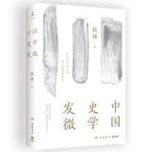 京东PLUS：《中国史学发微》