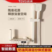 百亿补贴：TOYO统用奶油风极简花洒套装淋浴家用分体式可升降花晒头浴室喷头