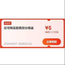 限用户、即享好券：京东 满5.1-5元 厨具品类补贴券