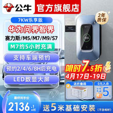 BULL 公牛 充电桩枪适配华为AITO赛力斯问界m7/m5/m9智界S7鸿蒙智行新能源电动汽车220v通用7kW充电器