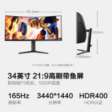 HKC 34英寸165Hz带鱼屏显示器+电脑桌面显示器旋转升降机械臂