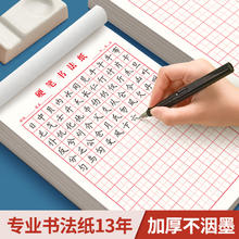 六品堂 米字格练字本 200张/本 10本装 红色