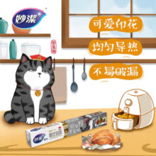 妙洁 厚优铝箔 大碗20米 锡纸 吾皇IP联名款 烧烤烤箱空气炸锅适用