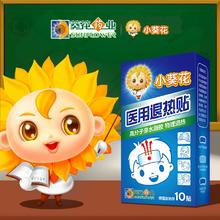小葵花 婴幼儿童物理降温退烧贴葵花药业