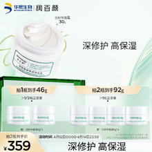 BIOHYALUX 润百颜 玻尿酸屏障调理面霜30g （赠白纱布面霜8g*2）