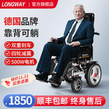 LONGWAY 德国LONGWAY电动轮椅轻便折叠 可带坐便上飞机 高靠背可躺丨语音提示+四轮减震+12AH铅电