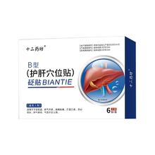 十二药坊 护肝去火穴位贴6贴