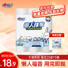 心相印 X 不鸭 一次性懒人抹布 25*25cm 25张*3卷