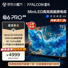 以旧换新、PLUS会员：FFALCON 雷鸟 鹤6 PRO MiniLED液晶电视 75英寸 24款