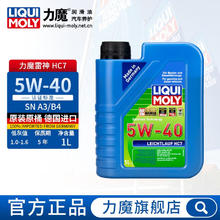 LIQUI MOLY 力魔 德国发动机润滑油雷神HC7合成机油5W-40 1L 1346/20699