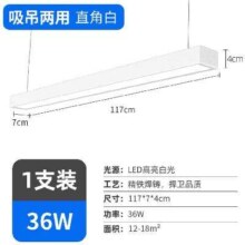 梵耀 LED长条灯 吸/吊两用 36W白框 120*7cm