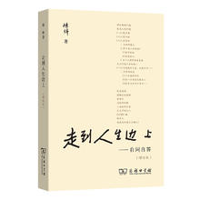 《走到人生边上-自问自答》