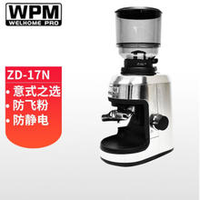 WPM 惠家 ZD-17N 磨豆机