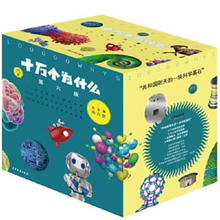 《十万个为什么》（第六版修订版赠全书音频）