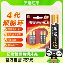 88VIP会员：NANFU 南孚 LR03AAA 7号碱性电池 1.5V 4粒装