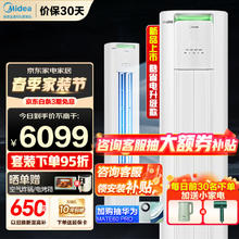 Midea 美的 酷省电新一级能效升级PRO变频冷暖 空调立式 客厅空调柜机 APP远控 独立除湿 2匹新能效 3匹 酷省电PRO柜机