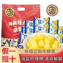 徐福记 海盐柠檬糖480g袋装结婚庆喜糖果汁硬糖柠檬味零食批发240g