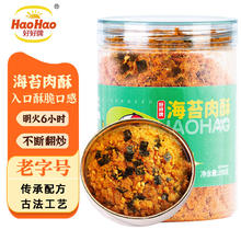 HaoHao 好好牌 厦门 猪肉酥208g 寿司肉松海苔 肉松小贝烘焙食材儿童零食