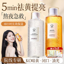虾青素发光爽肤水补水保湿去黄提亮收缩毛孔湿敷水乳化妆护肤官方