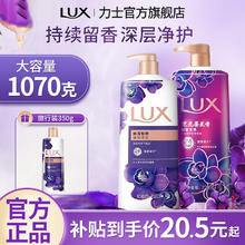 百亿补贴：LUX 力士 沐浴露750g+300g组合装