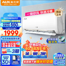 AUX 奥克斯 空调1.5匹挂机 壁挂式家用 1.5匹 三级能效 省电侠