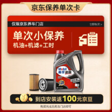 Mobil 美孚 京东养车速霸1000保养单次卡 SN 10W-40 4L12个月可用
