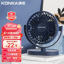 限移动端：KONKA 康佳 便携式迷你小台扇