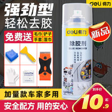 deli 得力 除胶剂家用万能去胶神器强力汽车玻璃双面粘胶不干胶清除清洗
