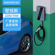 PRTDT 普诺得 充电桩 家用7kw 220V32A7KW风行者(一键开盖)