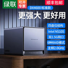 UGREEN 绿联 私有云DX4600+ nas私有云 数据安全 Nas网络存储硬盘服务器 家庭个人云网盘 DX460090220