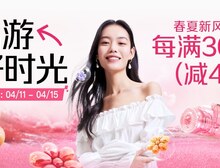 某猫春夏新风潮满减活动