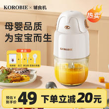 KOROBIE辅食机 家用宝宝辅食电动机