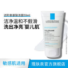 88VIP会员：理肤泉 特安氨基酸洁面啫喱洗面奶 50ml