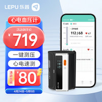 乐普 心电蓝牙一体式电子血压计BP2