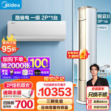Midea 美的 空调套装 锐云2代套餐（46酷省电+3匹锐云）