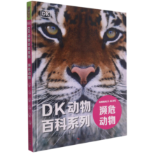 濒危动物(精)/DK动物百科系列