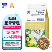 高配版乳鸽盛宴、PLUS会员：蓝氏 低GI肠胃管理成猫全价猫粮 1.5kg