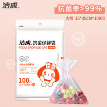 洁成 抗菌保鲜袋抽取式食品级密封袋冰箱家庭适用 抗菌保鲜袋大号100只