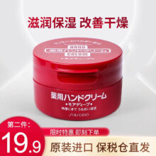 概率劵，Plus会员:资生堂（SHISEIDO）尿素护手霜女男红罐秋冬保湿滋润手膜防干裂冻裂手脚补水 红罐100g