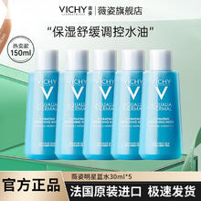 临期品：VICHY 薇姿 蓝水温泉矿物水 30mml*5
