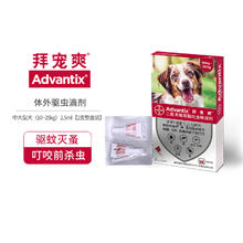 advantix 拜宠爽 拜耳拜宠爽狗用体外驱虫药中大型犬杀虫药除跳蚤蜱虫滴剂2支 临期