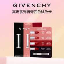 GIVENCHY 纪梵希 唇妆星品体验礼口红小样（高定禁忌丝绒唇霜四色试色卡*)