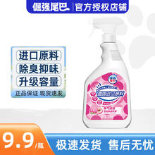 倔强尾巴 宠物除臭喷雾猫尿除味剂尿味猫尿狗尿分解剂700ml*2瓶 700ML*1瓶