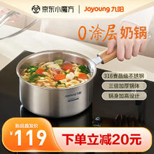 Joyoung 九阳 奶锅316L不锈钢宝宝 18cm 18cm