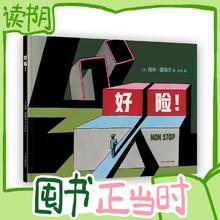 15日0点、图书秒杀、PLUS会员：《好险！》（精装）