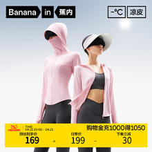 Bananain 蕉内 凉皮301UV Pro修身防晒衣女士皮肤风衣速干3A抗菌户外防晒服