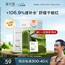 simpcare 溪木源 面膜15片[舒缓5片+补水5片+保湿5片]
