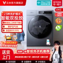 百亿补贴：VIOMI 云米 Neo系列 WD10FD-G1A 冷凝式洗烘一体机 10kg 钛金灰