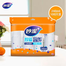 妙潔 妙洁 一次性杯子 240ml*100只 塑料中号航空杯 安全无异味