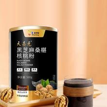 首单+签到 力滋源 黑芝麻桑葚核桃粉500g